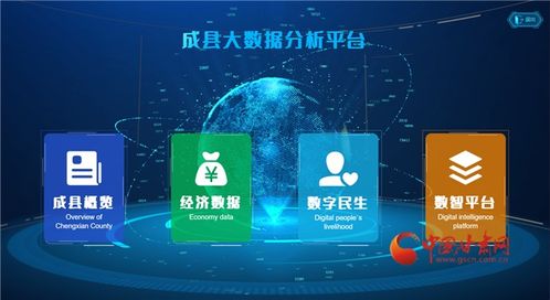 數據驅動治理新篇章 甘肅成縣以大數據賦能智慧社會與便捷民生